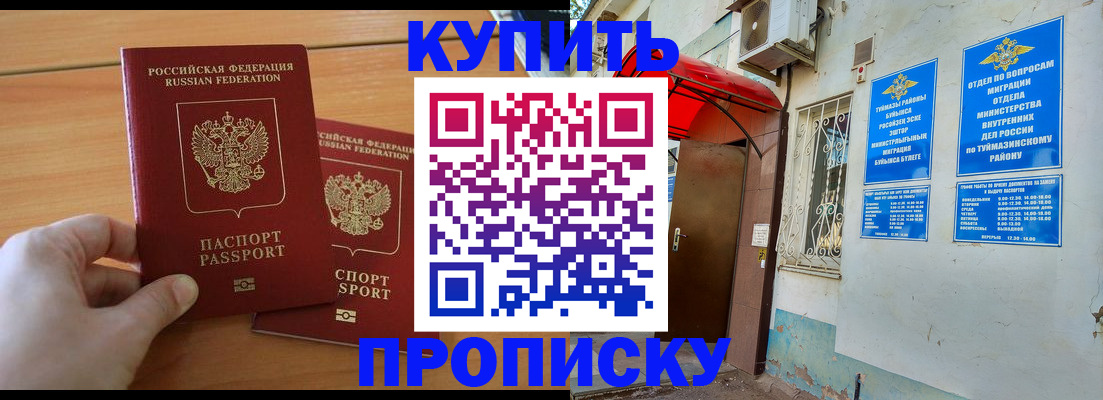 прописка штамп в Белово