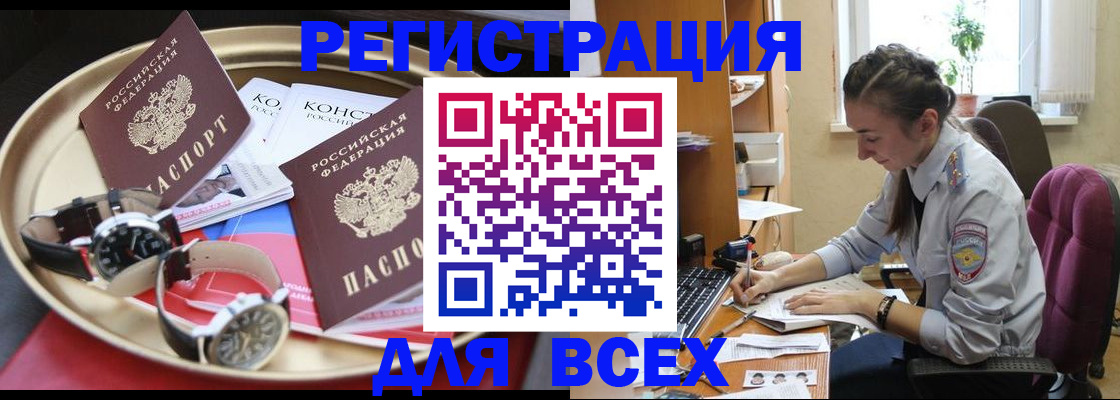 прописка 2025 в Белово