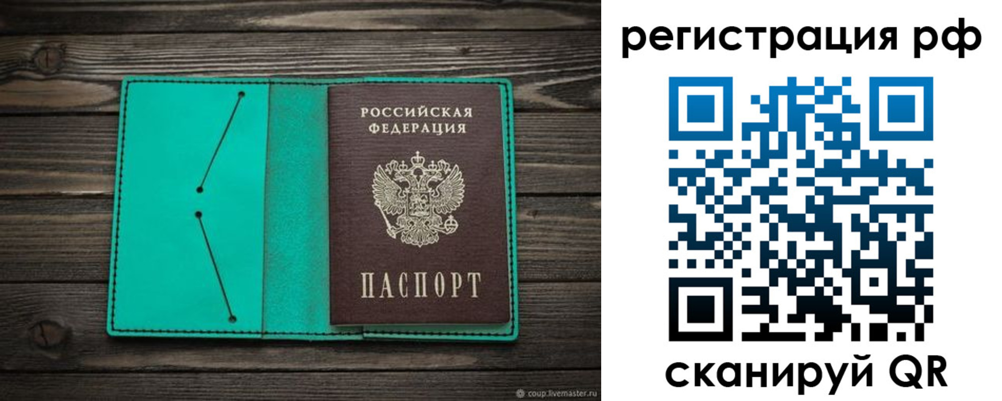 прописка законно в Белово