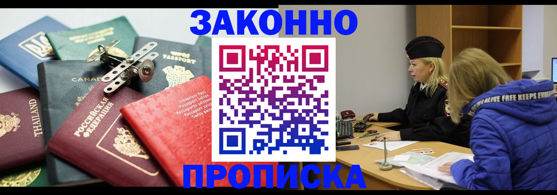 прописка для кредита в Белово