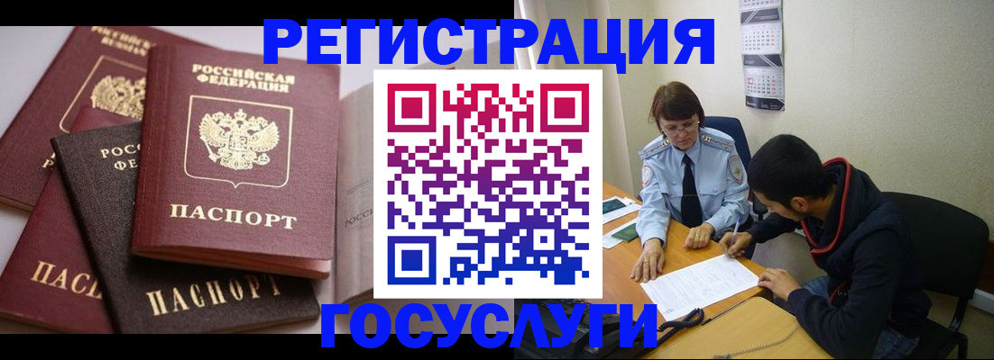 временная регистрация в Белово