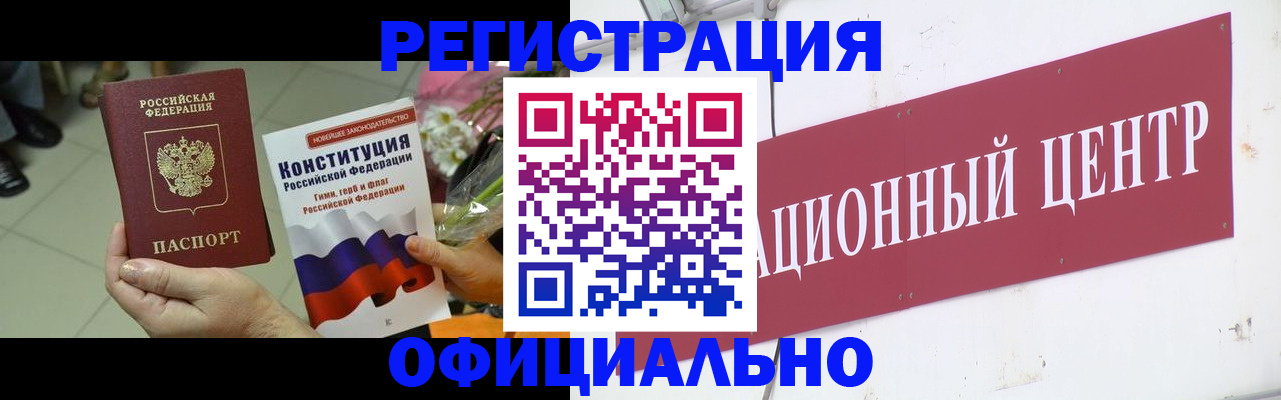 временная прописка в Белово